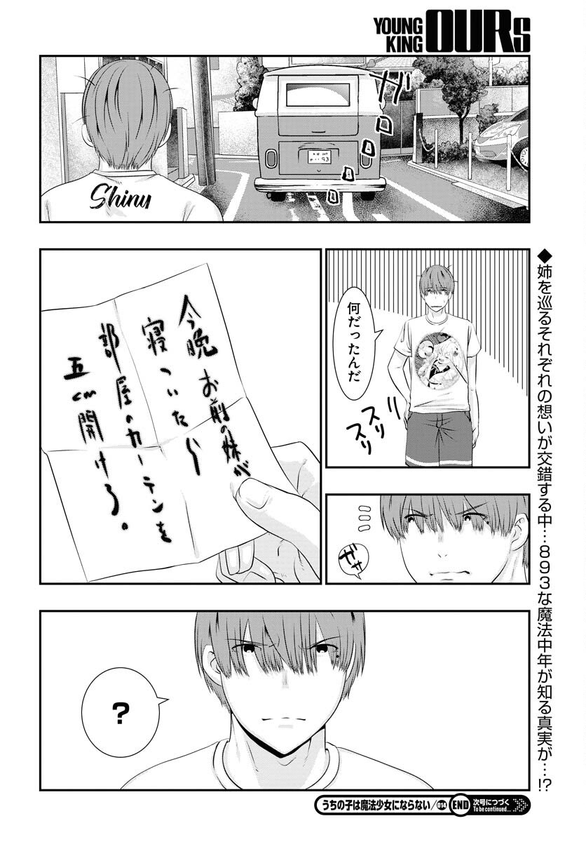 Uchi no Ko wa Mahou Shoujo ni Naranai Chapter 14 page 24 - nihonkuni.com