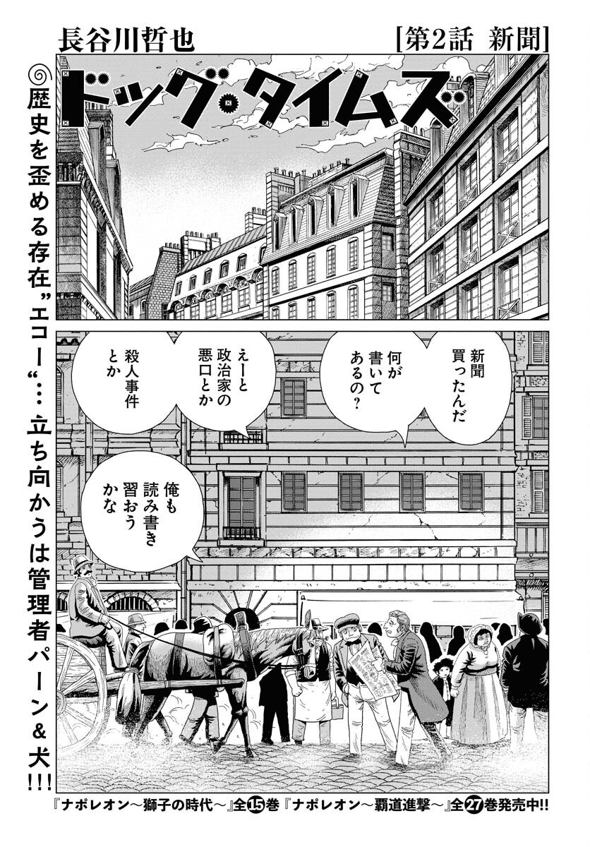 Dog Times Chapter 2 page 1 - nihonkuni.com