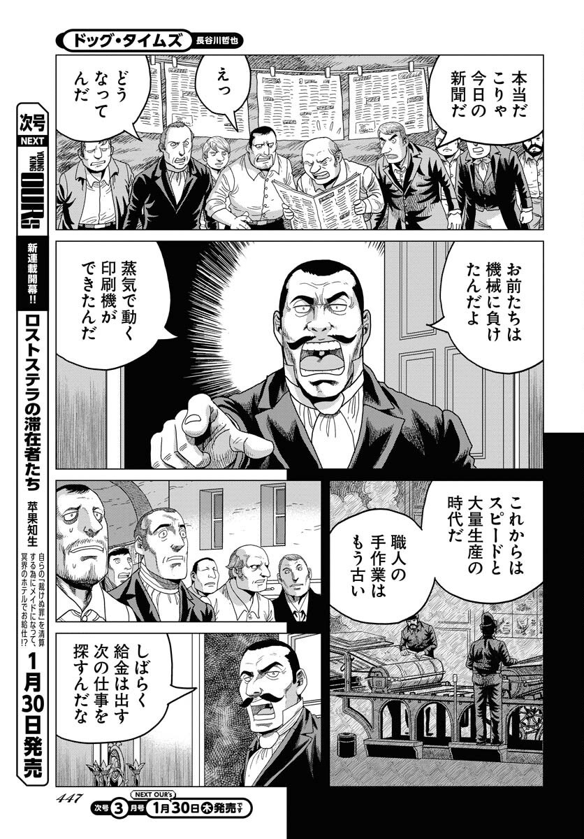 Dog Times Chapter 2 page 3 - nihonkuni.com