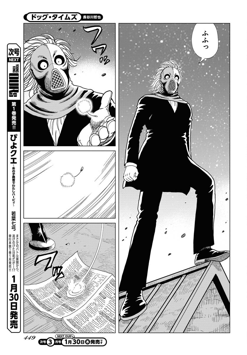 Dog Times Chapter 2 page 5 - nihonkuni.com