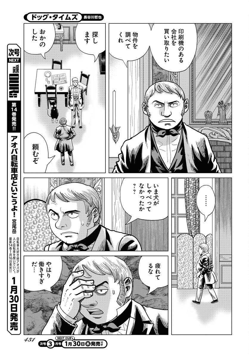 Dog Times Chapter 2 page 7 - nihonkuni.com