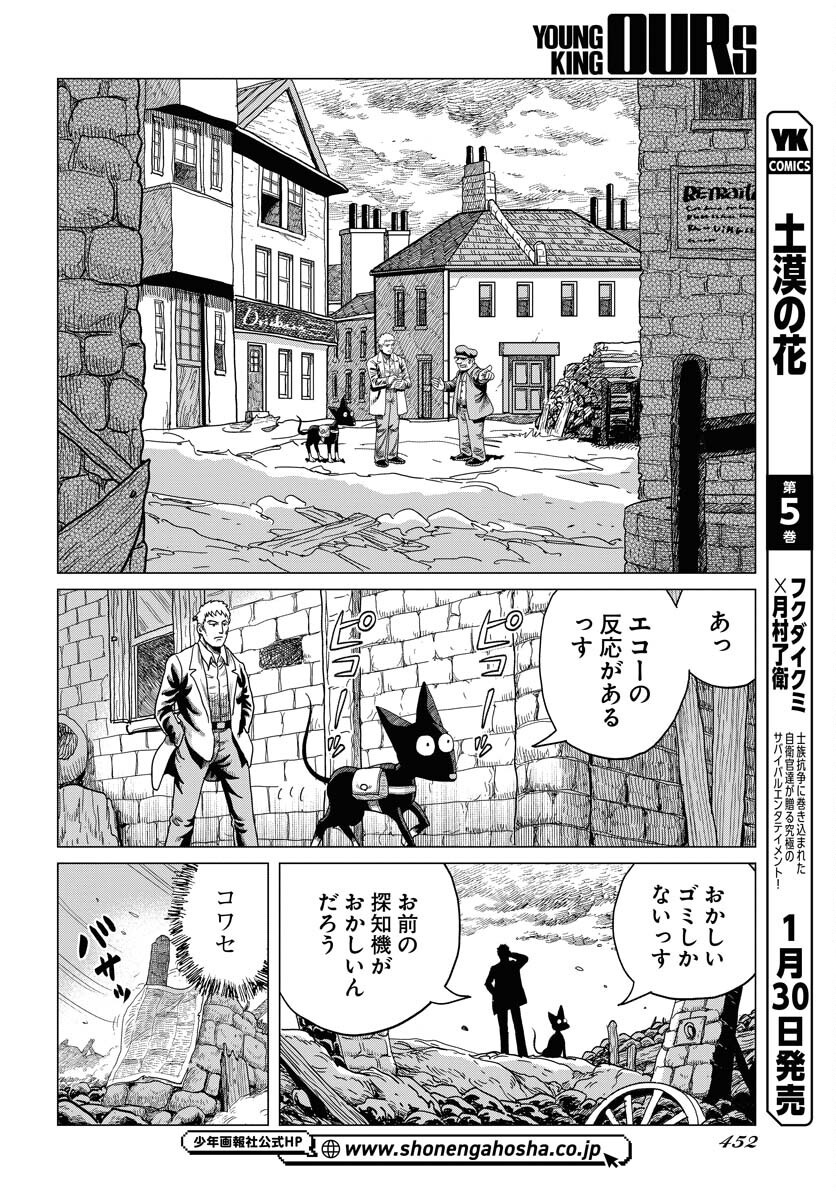 Dog Times Chapter 2 page 8 - nihonkuni.com