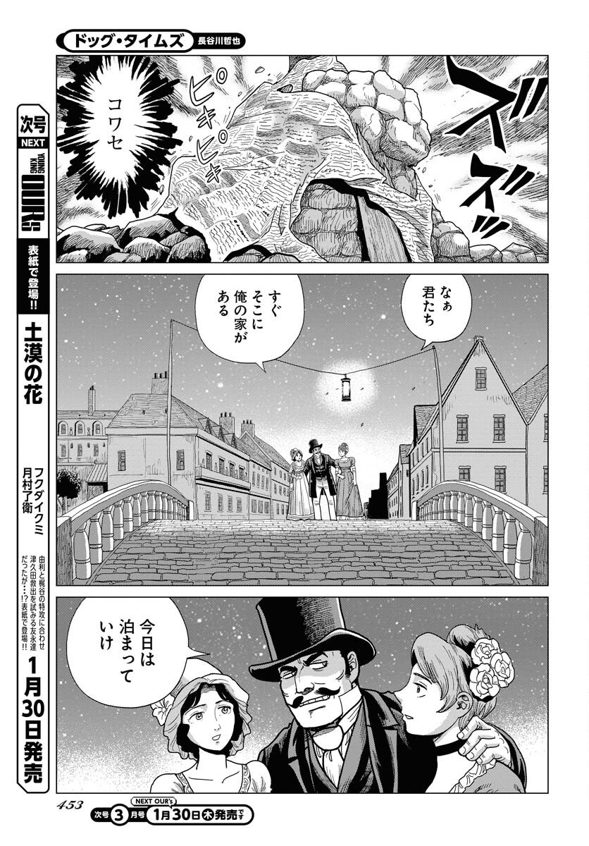 Dog Times Chapter 2 page 9 - nihonkuni.com