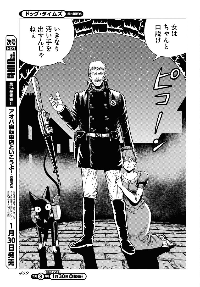 Dog Times Chapter 2 page 15 - nihonkuni.com