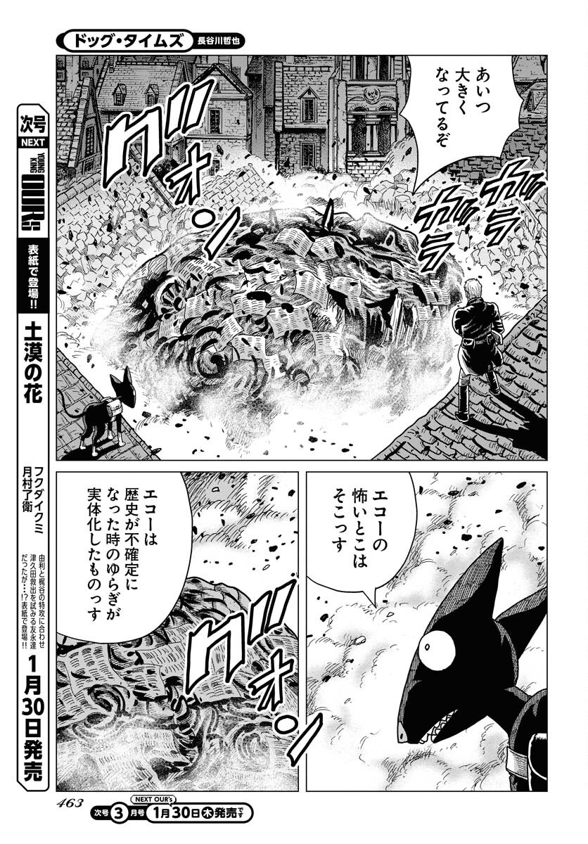 Dog Times Chapter 2 page 19 - nihonkuni.com