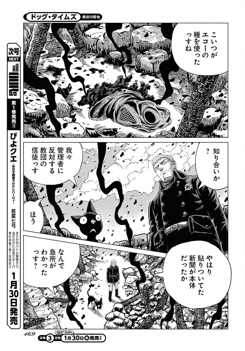 Dog Times Chapter 2 page 25 - nihonkuni.com