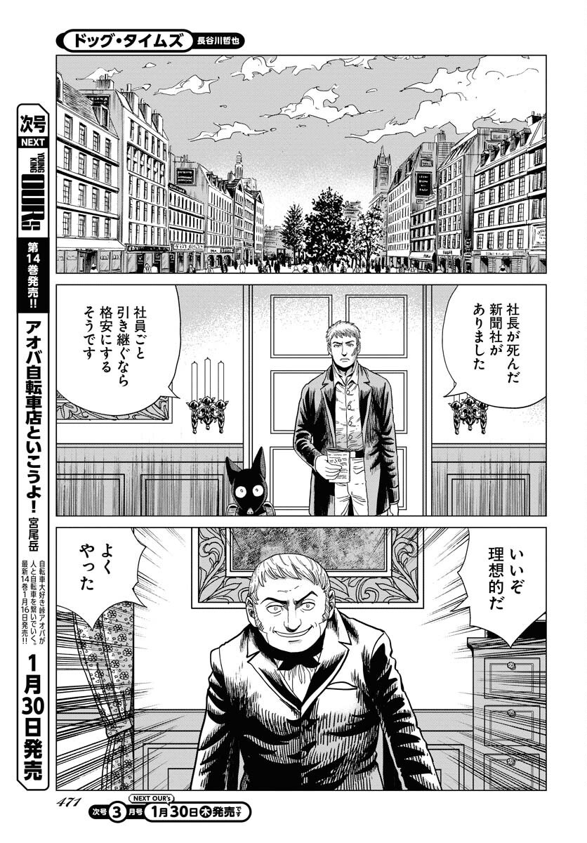 Dog Times Chapter 2 page 27 - nihonkuni.com