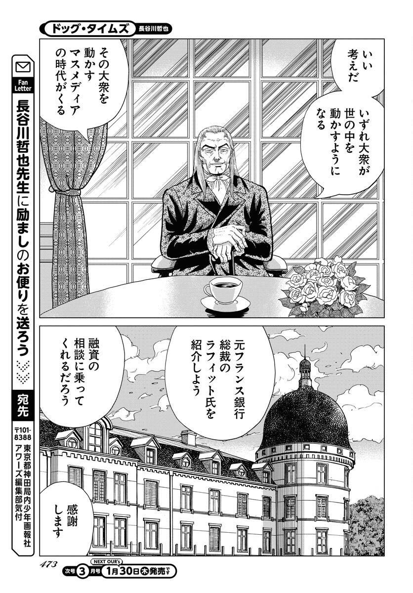 Dog Times Chapter 2 page 29 - nihonkuni.com