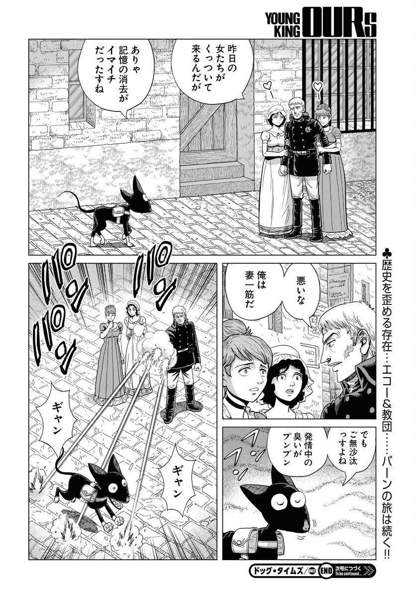 Dog Times Chapter 2 page 30 - nihonkuni.com