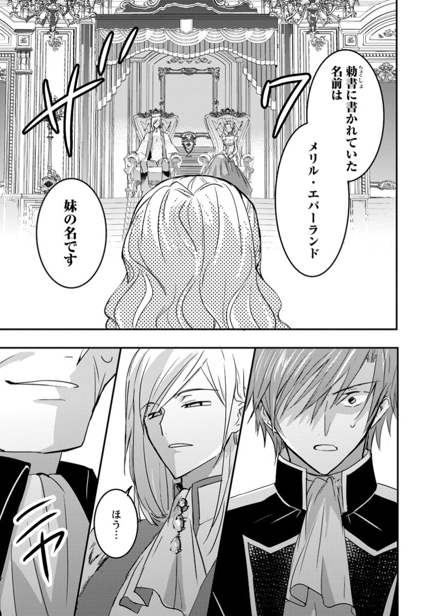 Read "OMAE GA KAWARI NI SHINE" TO IWARETA WATASHI. IMOUTO NO MIGAWARI NI REIKOKU NA HENKYOU HAKU NO MOTO E TOTSUGI, SHIAWASE O TE NI IRERU Chapter 13.1 [High Quality / Full] - Page 1 - nicomanga.net