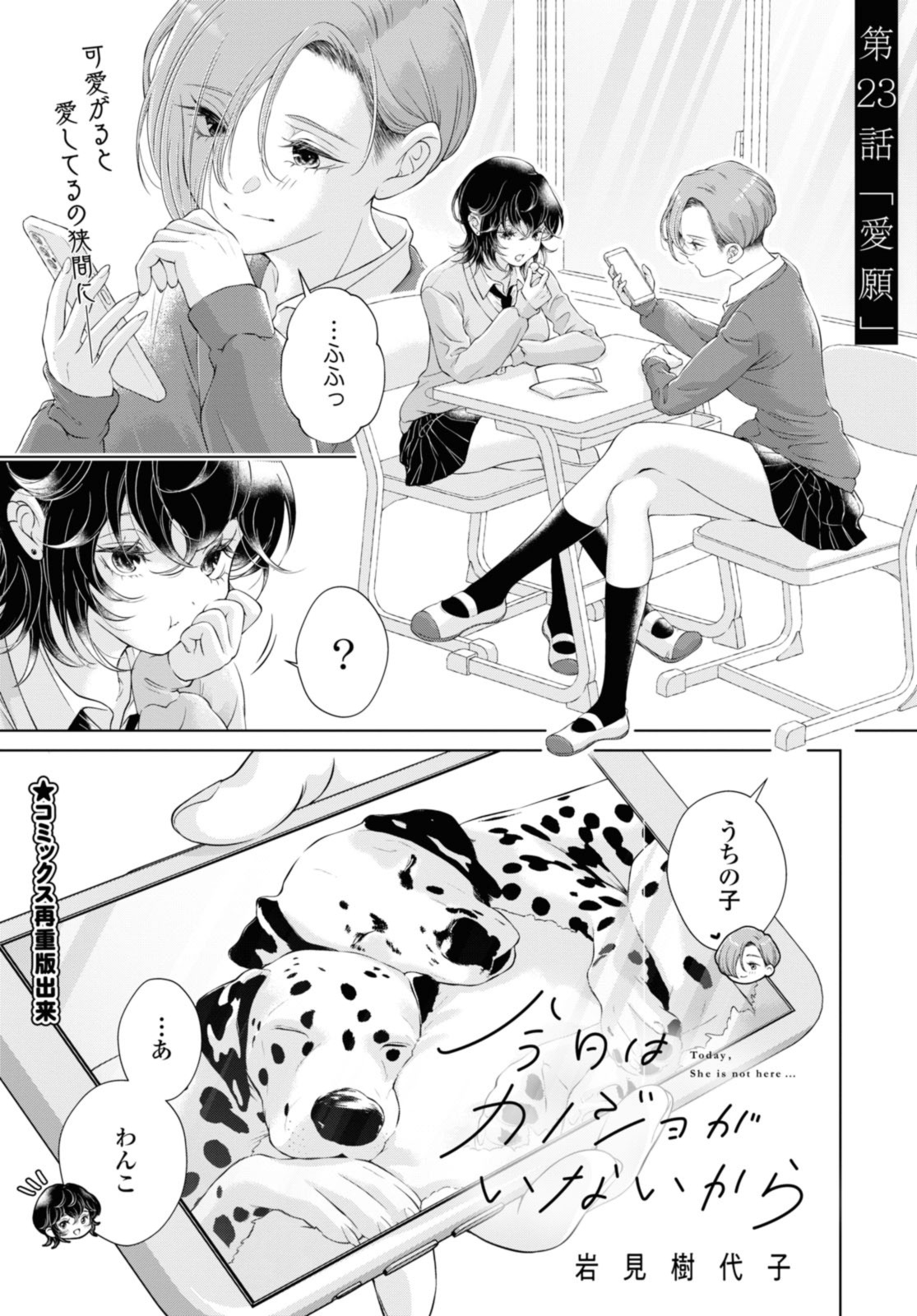 Read KYOU WA KANOJO GA INAI KARA Chapter 23.1 [High Quality / Full] - Page 1 - nicomanga.net