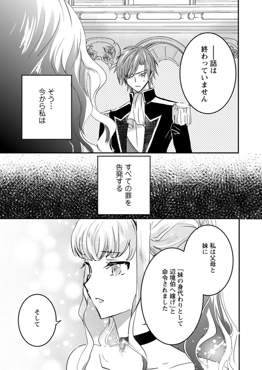 Read "OMAE GA KAWARI NI SHINE" TO IWARETA WATASHI. IMOUTO NO MIGAWARI NI REIKOKU NA HENKYOU HAKU NO MOTO E TOTSUGI, SHIAWASE O TE NI IRERU Chapter 13.1 [High Quality / Full] - Page 3 - nicomanga.net
