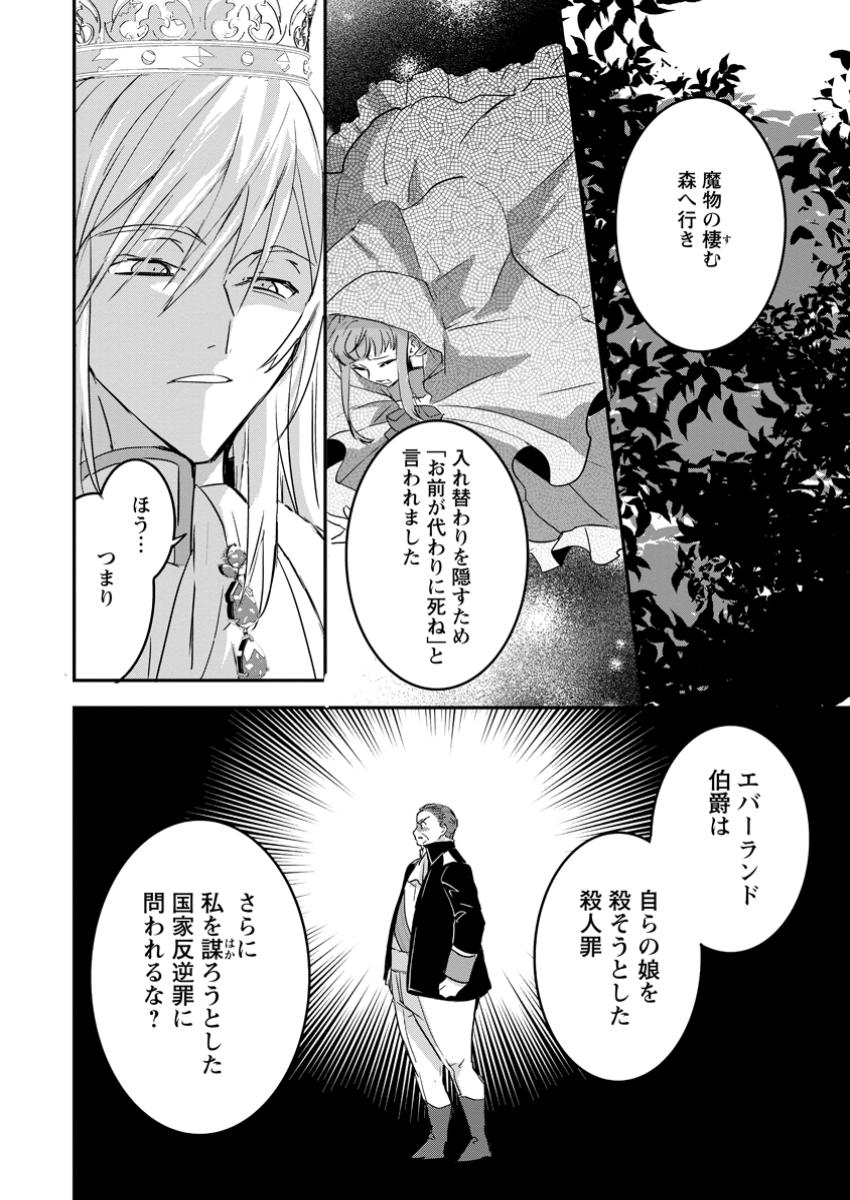 Read "OMAE GA KAWARI NI SHINE" TO IWARETA WATASHI. IMOUTO NO MIGAWARI NI REIKOKU NA HENKYOU HAKU NO MOTO E TOTSUGI, SHIAWASE O TE NI IRERU Chapter 13.1 [High Quality / Full] - Page 4 - nicomanga.net