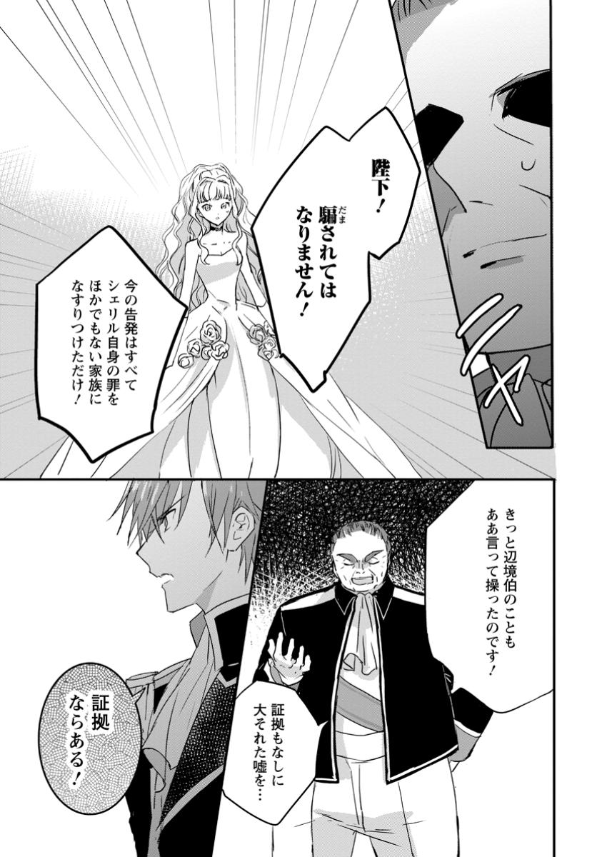 Read "OMAE GA KAWARI NI SHINE" TO IWARETA WATASHI. IMOUTO NO MIGAWARI NI REIKOKU NA HENKYOU HAKU NO MOTO E TOTSUGI, SHIAWASE O TE NI IRERU Chapter 13.1 [High Quality / Full] - Page 5 - nicomanga.net