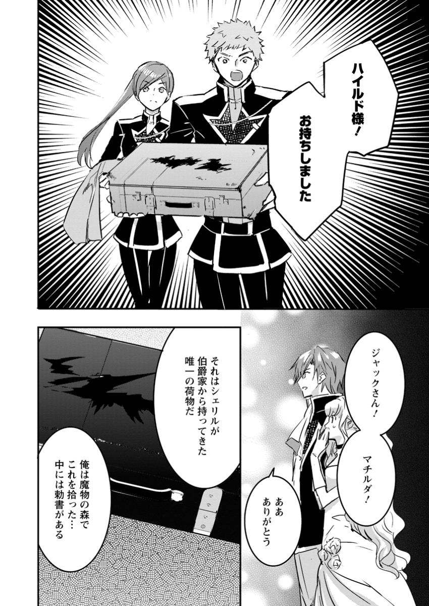 Read "OMAE GA KAWARI NI SHINE" TO IWARETA WATASHI. IMOUTO NO MIGAWARI NI REIKOKU NA HENKYOU HAKU NO MOTO E TOTSUGI, SHIAWASE O TE NI IRERU Chapter 13.1 [High Quality / Full] - Page 6 - nicomanga.net