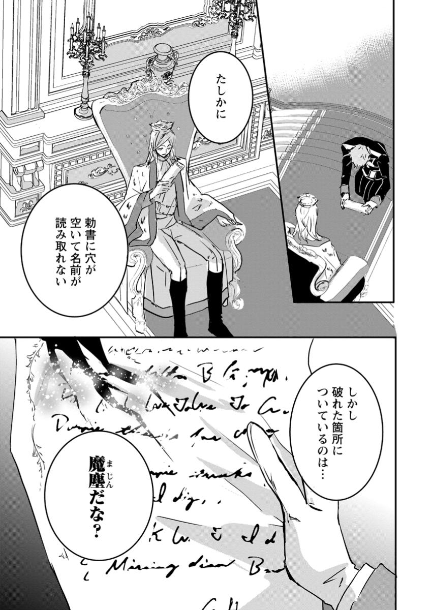 Read "OMAE GA KAWARI NI SHINE" TO IWARETA WATASHI. IMOUTO NO MIGAWARI NI REIKOKU NA HENKYOU HAKU NO MOTO E TOTSUGI, SHIAWASE O TE NI IRERU Chapter 13.1 [High Quality / Full] - Page 7 - nicomanga.net