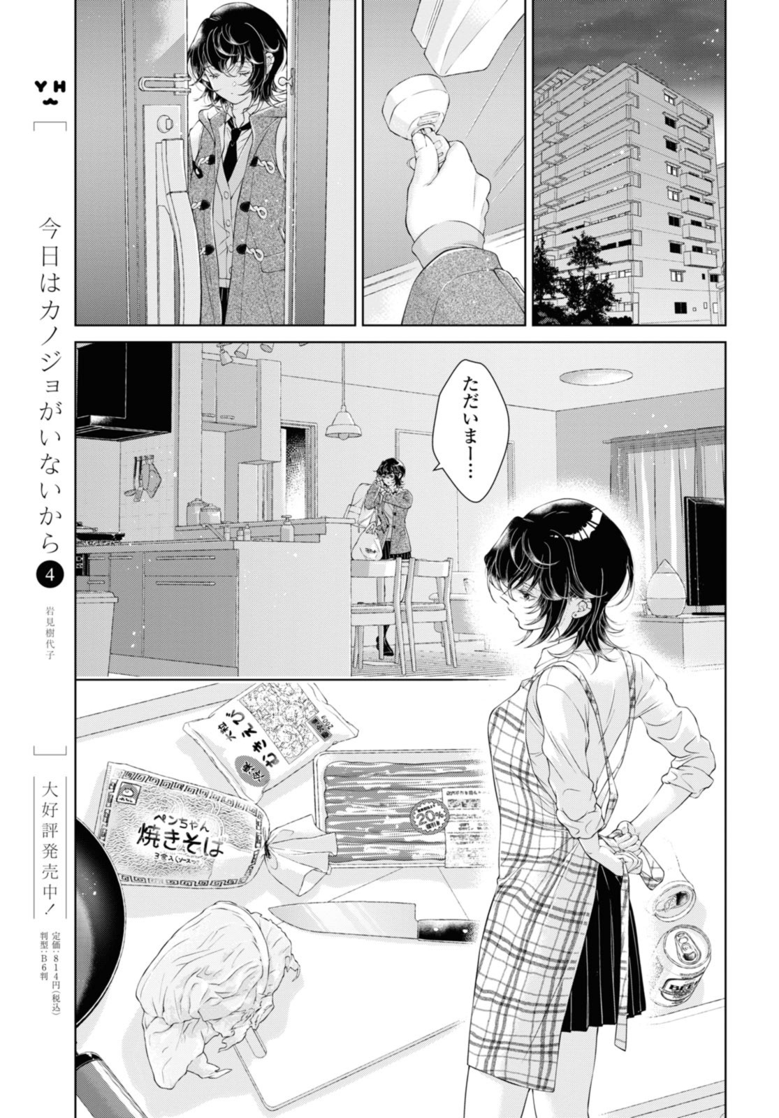 Read KYOU WA KANOJO GA INAI KARA Chapter 23.1 [High Quality / Full] - Page 7 - nicomanga.net