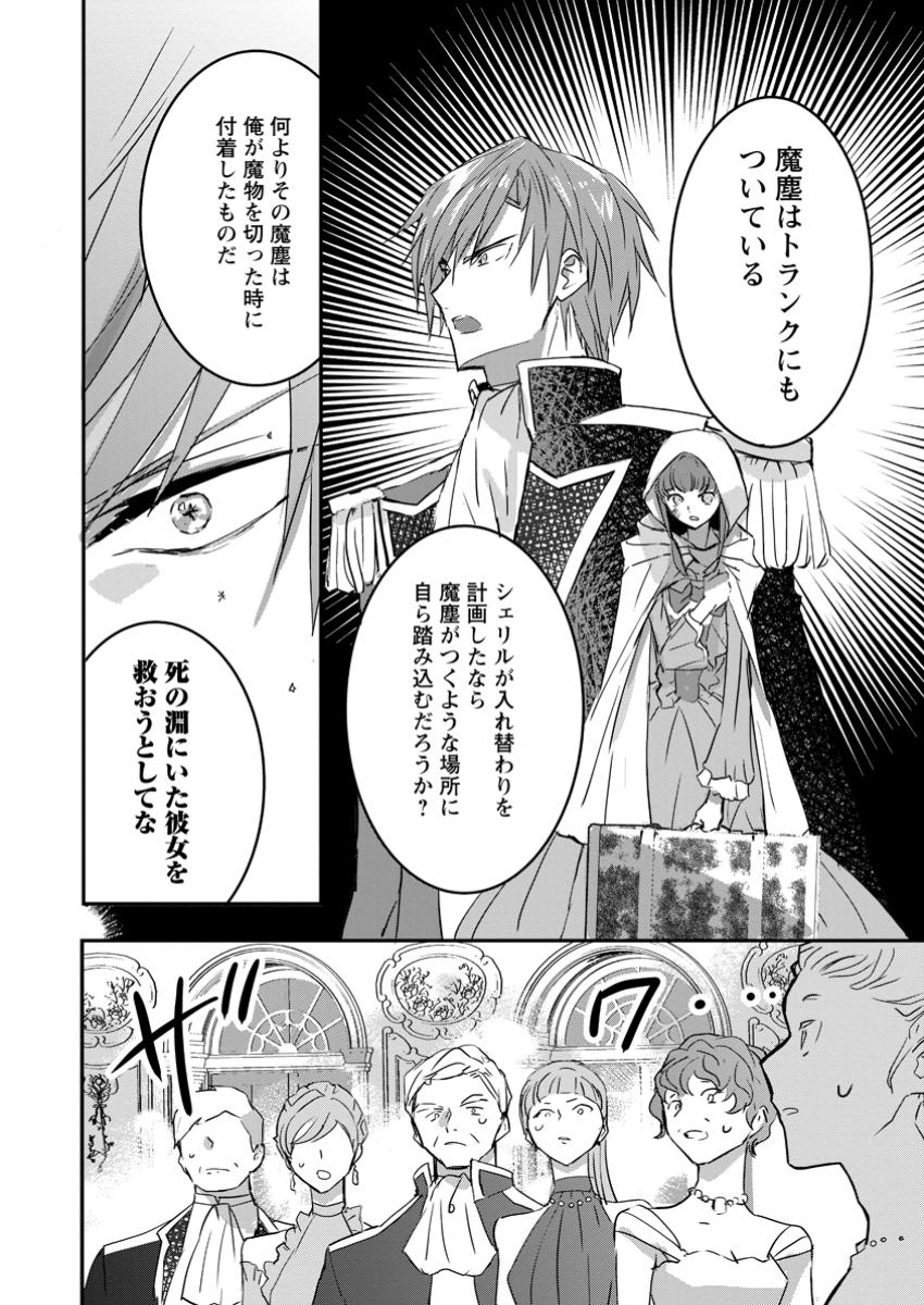 Read "OMAE GA KAWARI NI SHINE" TO IWARETA WATASHI. IMOUTO NO MIGAWARI NI REIKOKU NA HENKYOU HAKU NO MOTO E TOTSUGI, SHIAWASE O TE NI IRERU Chapter 13.1 [High Quality / Full] - Page 8 - nicomanga.net