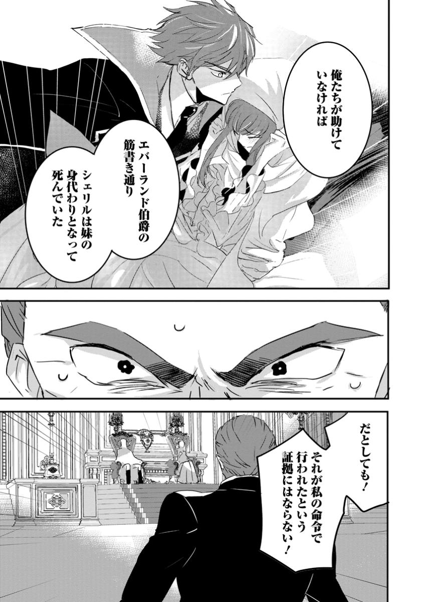 Read "OMAE GA KAWARI NI SHINE" TO IWARETA WATASHI. IMOUTO NO MIGAWARI NI REIKOKU NA HENKYOU HAKU NO MOTO E TOTSUGI, SHIAWASE O TE NI IRERU Chapter 13.1 [High Quality / Full] - Page 9 - nicomanga.net