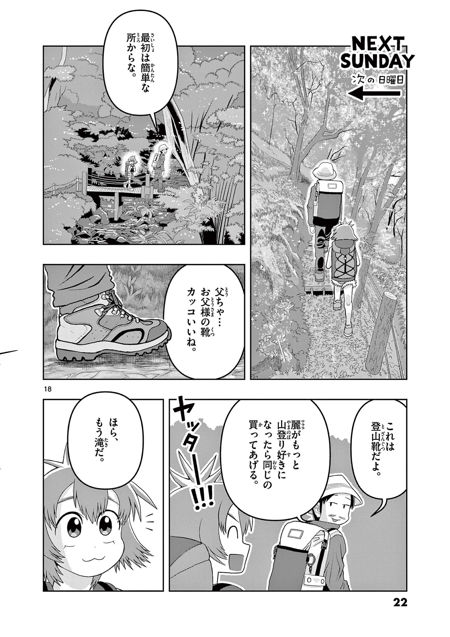 KORE EGAITE SHINE Chapter 25.2 page 1 - nihonkuni.com