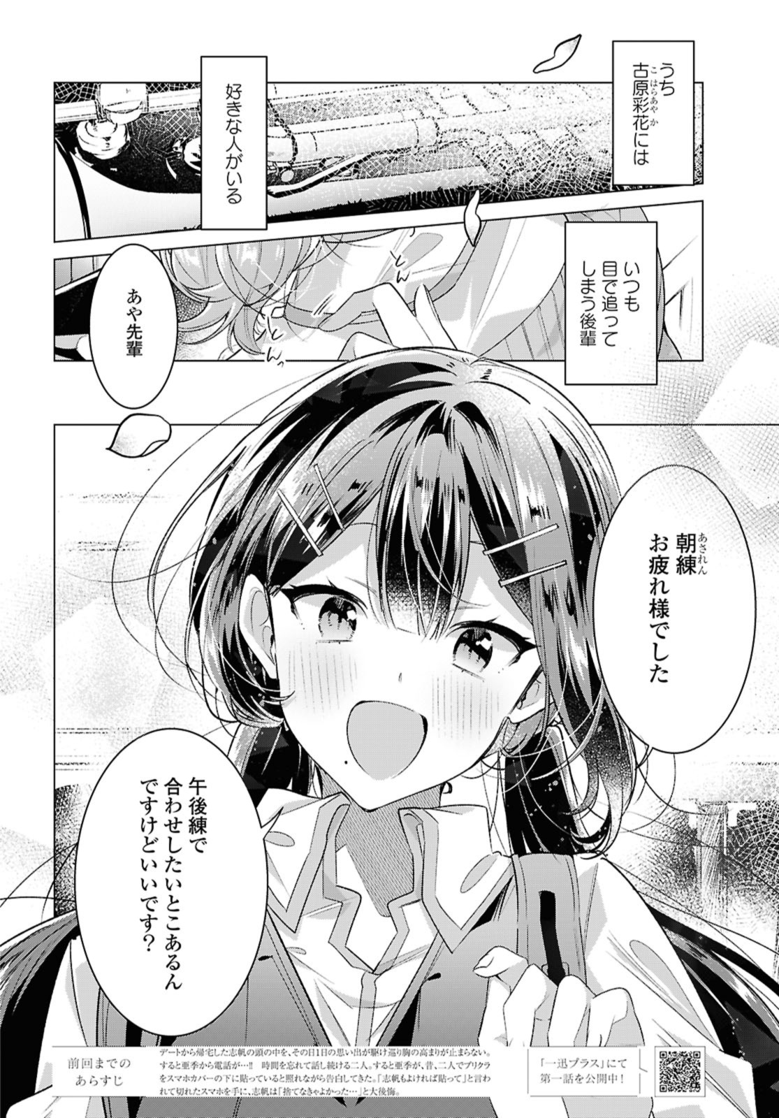 SASAYAKU YOU NI KOI O UTAU Chapter 49.1 page 2 - nihonkuni.com