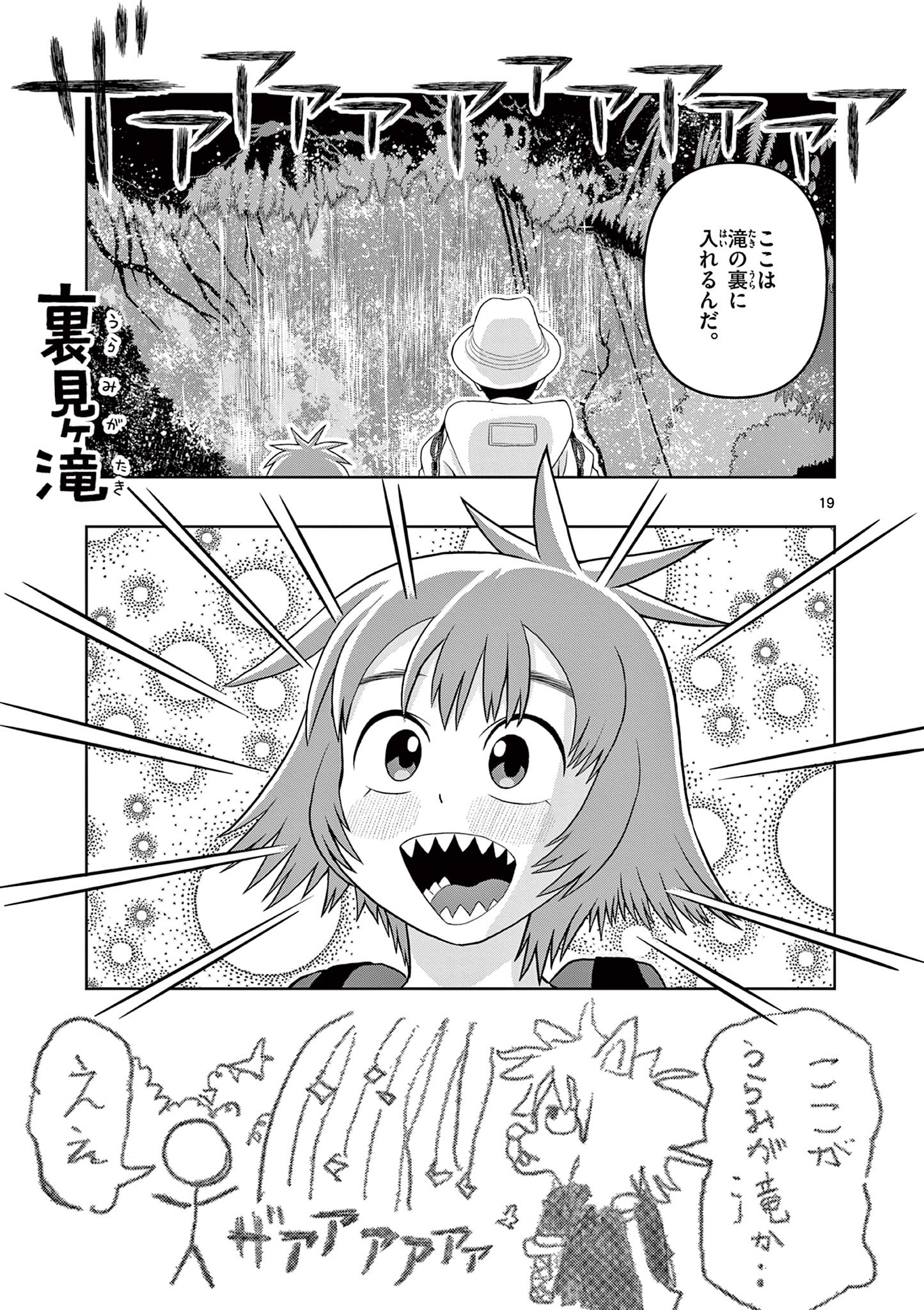 KORE EGAITE SHINE Chapter 25.2 page 2 - nihonkuni.com