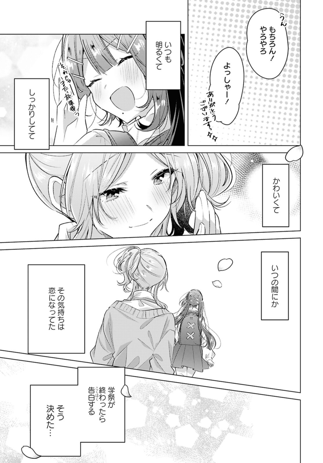 SASAYAKU YOU NI KOI O UTAU Chapter 49.1 page 3 - nihonkuni.com