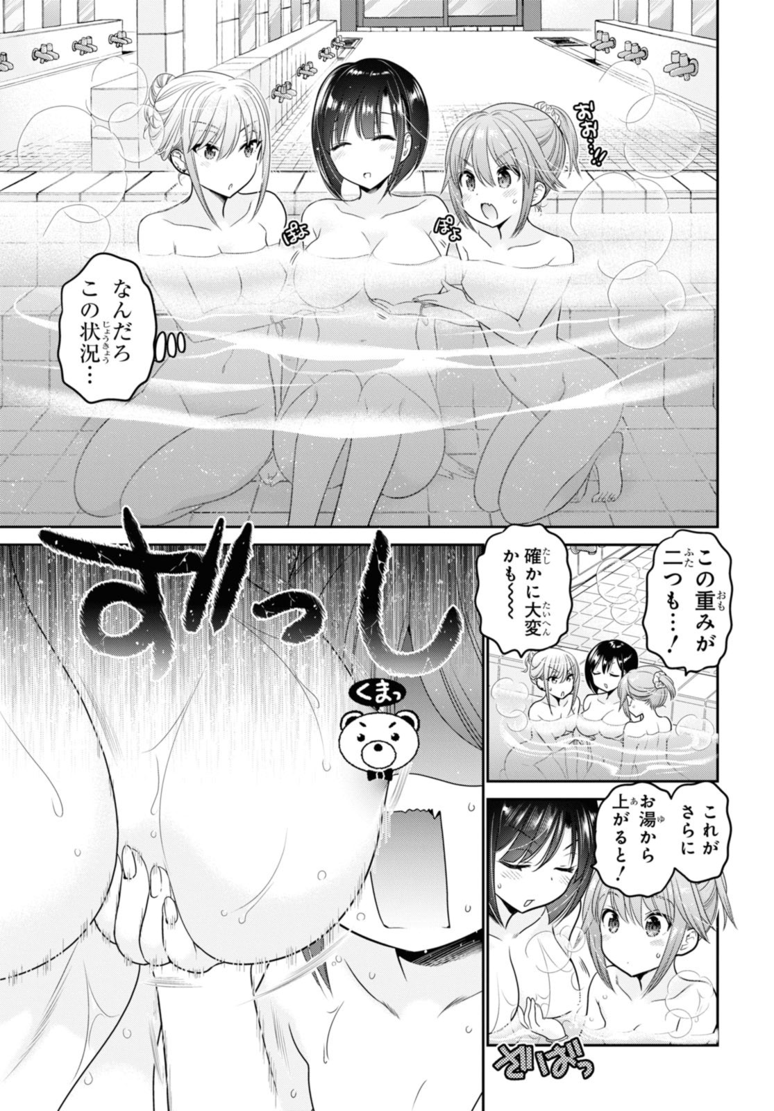 SHISHUNKI-CHAN NO SHITSUKEKATA - RAW Chap 40.3 - Pic 3