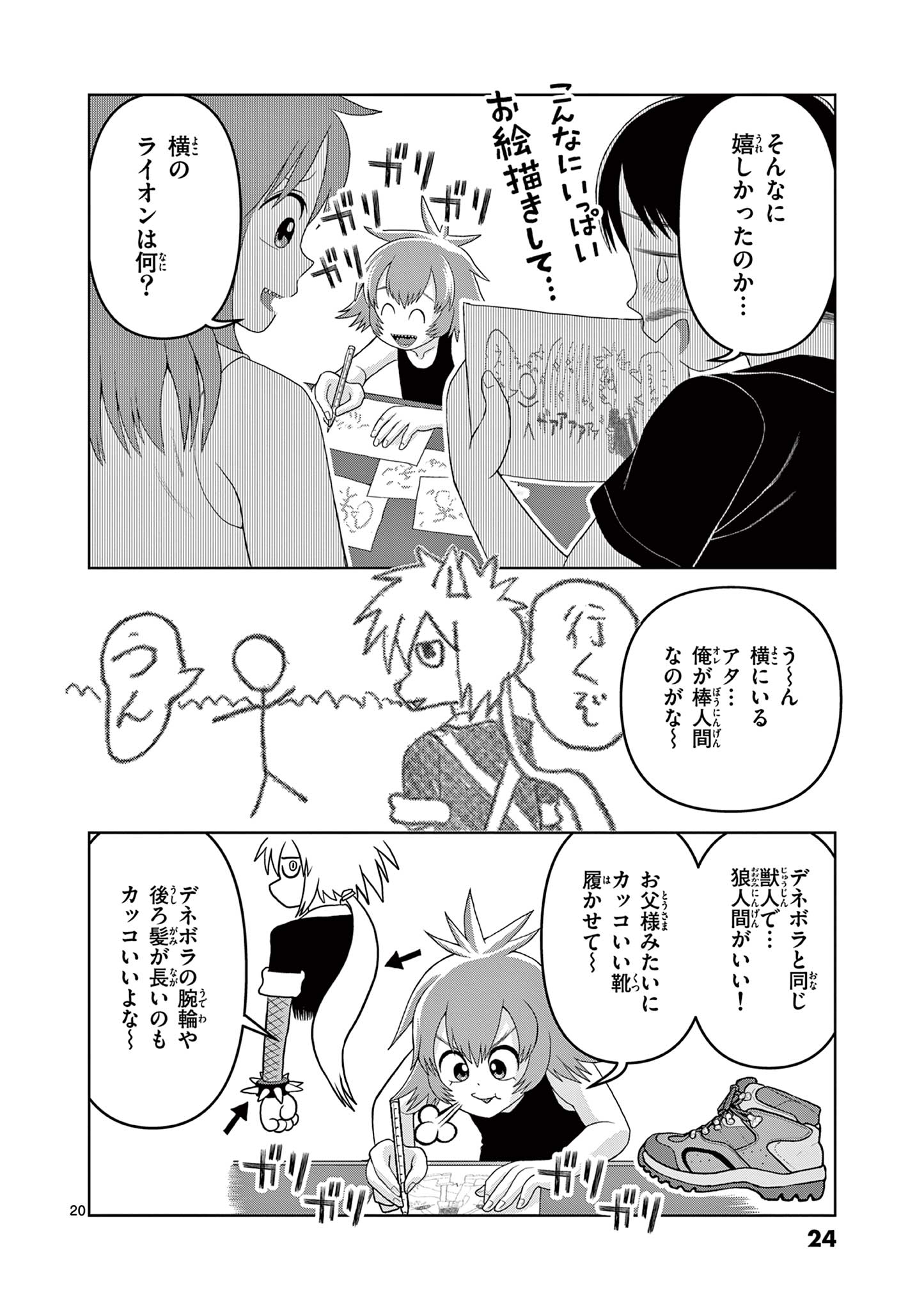 KORE EGAITE SHINE Chapter 25.2 page 3 - nihonkuni.com