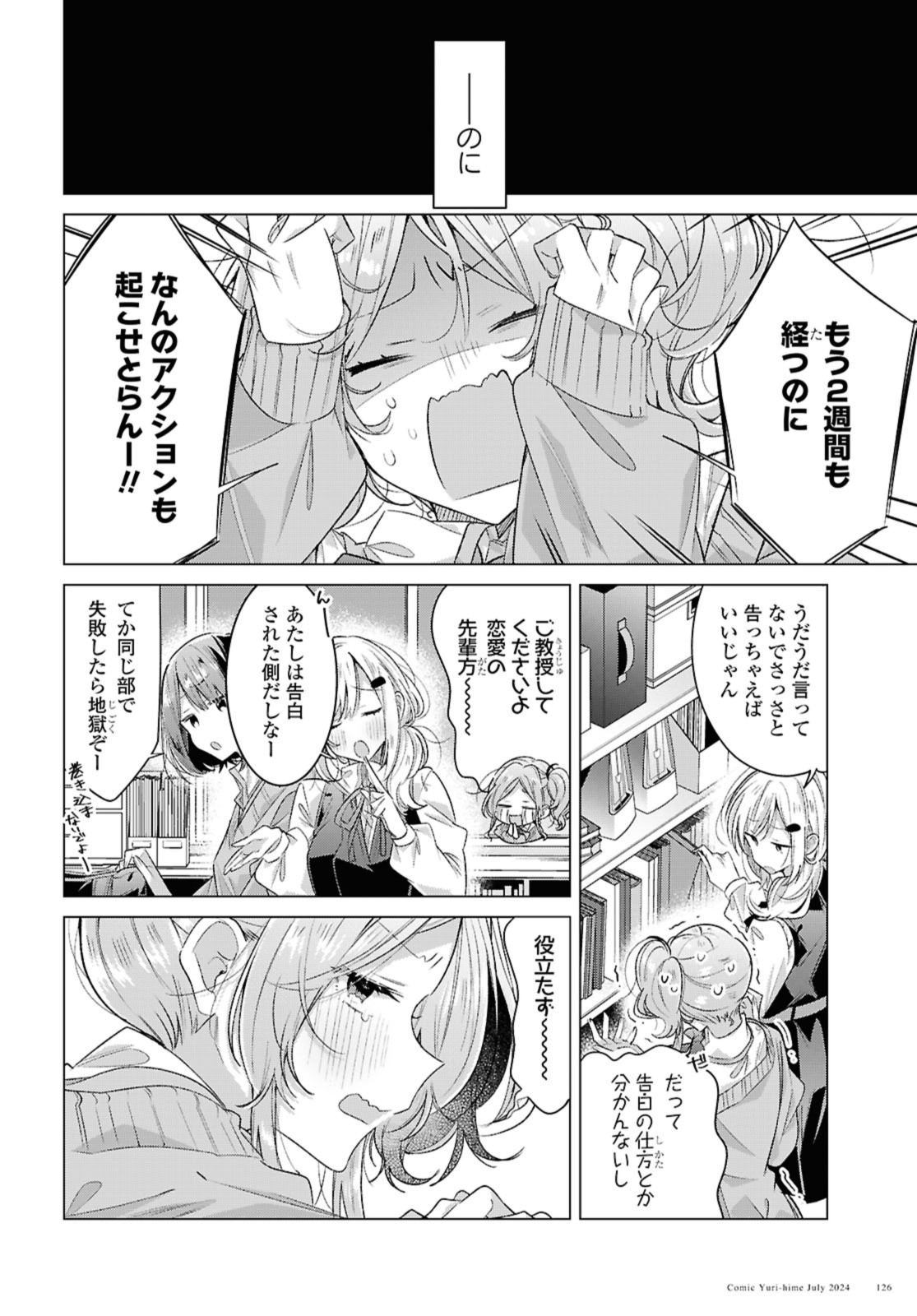 SASAYAKU YOU NI KOI O UTAU Chapter 49.1 page 4 - nihonkuni.com