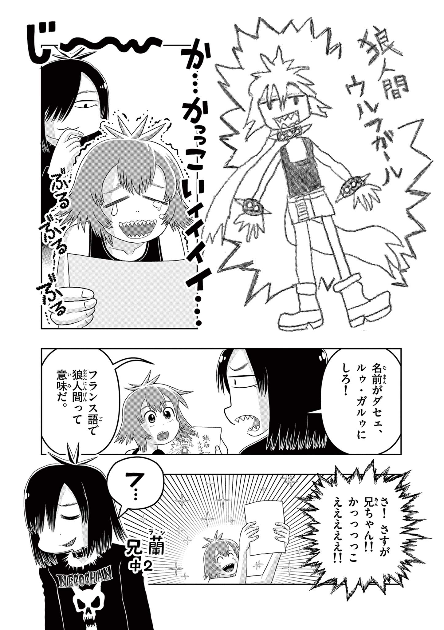 KORE EGAITE SHINE Chapter 25.2 page 4 - nihonkuni.com