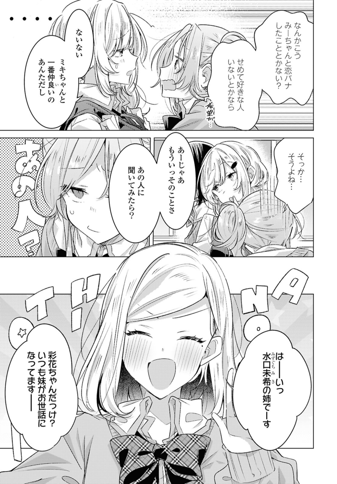 SASAYAKU YOU NI KOI O UTAU Chapter 49.1 page 5 - nihonkuni.com