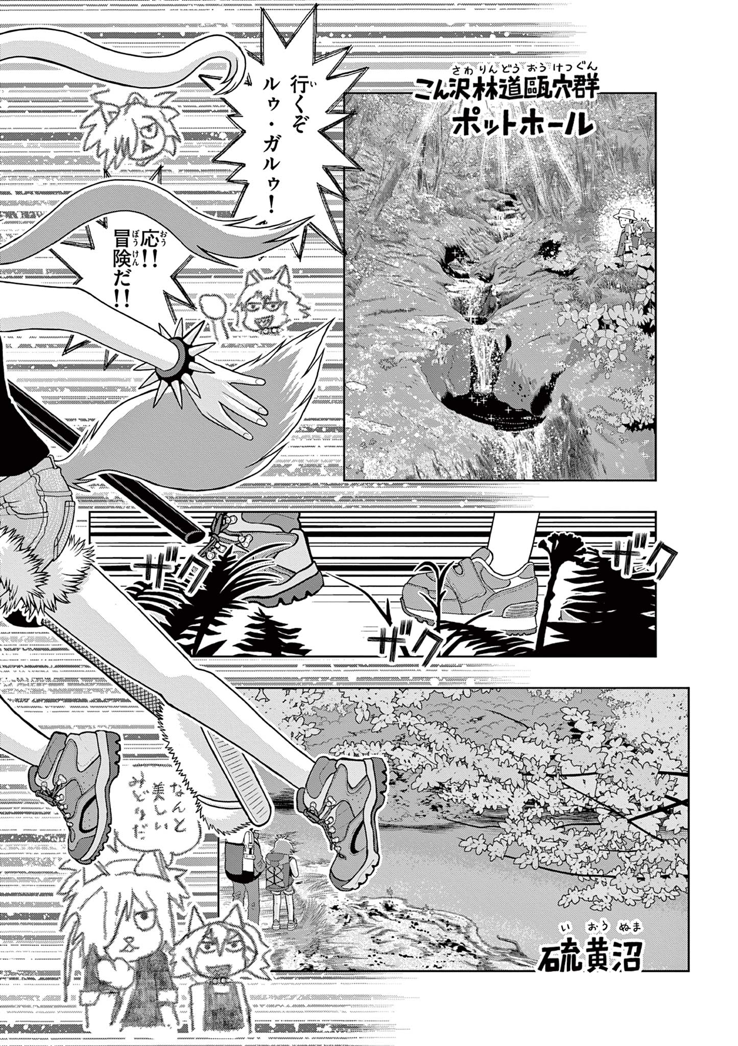 KORE EGAITE SHINE Chapter 25.2 page 5 - nihonkuni.com