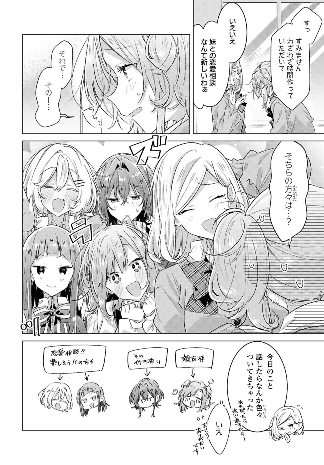 SASAYAKU YOU NI KOI O UTAU Chapter 49.1 page 6 - nihonkuni.com