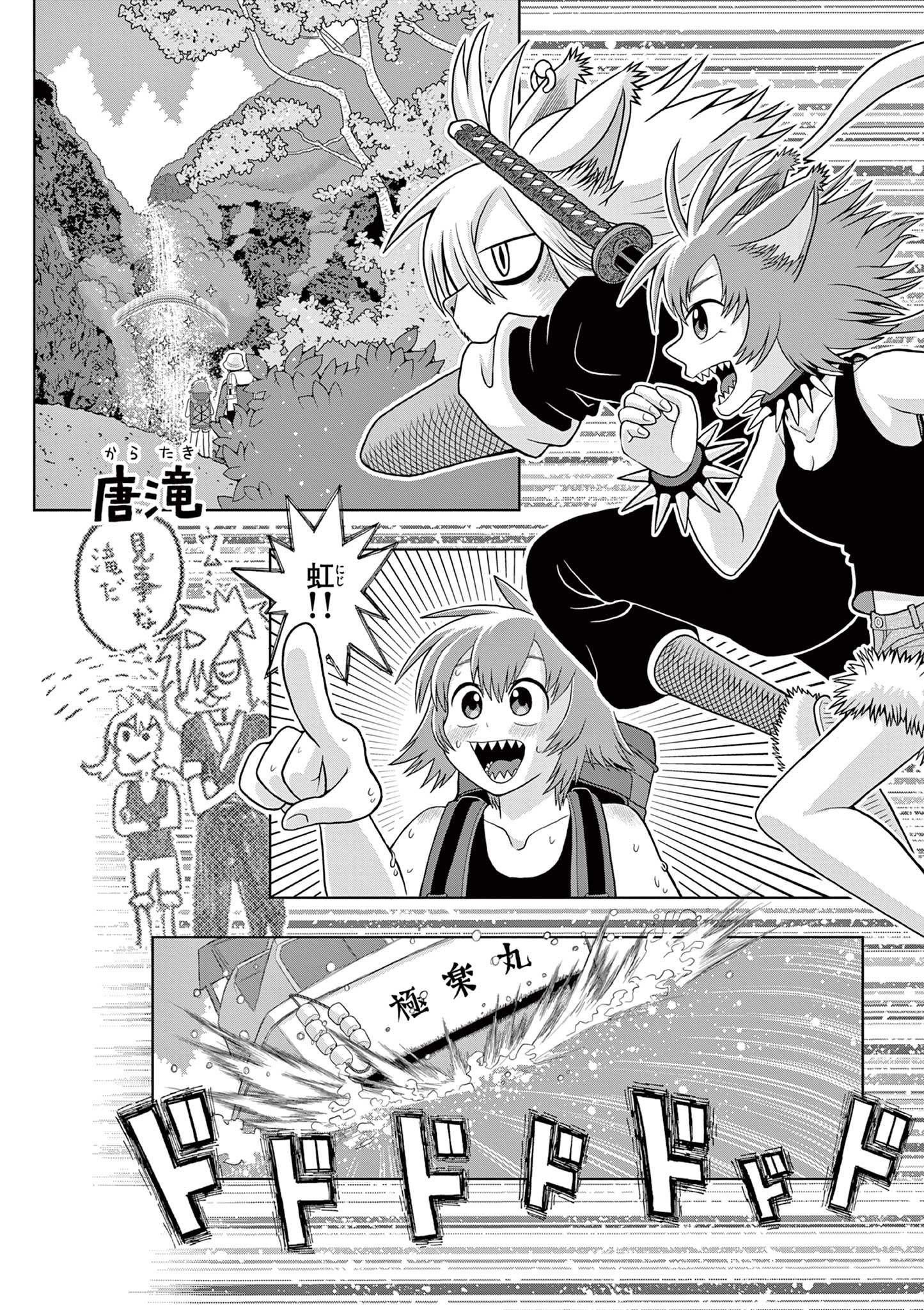 KORE EGAITE SHINE Chapter 25.2 page 6 - nihonkuni.com