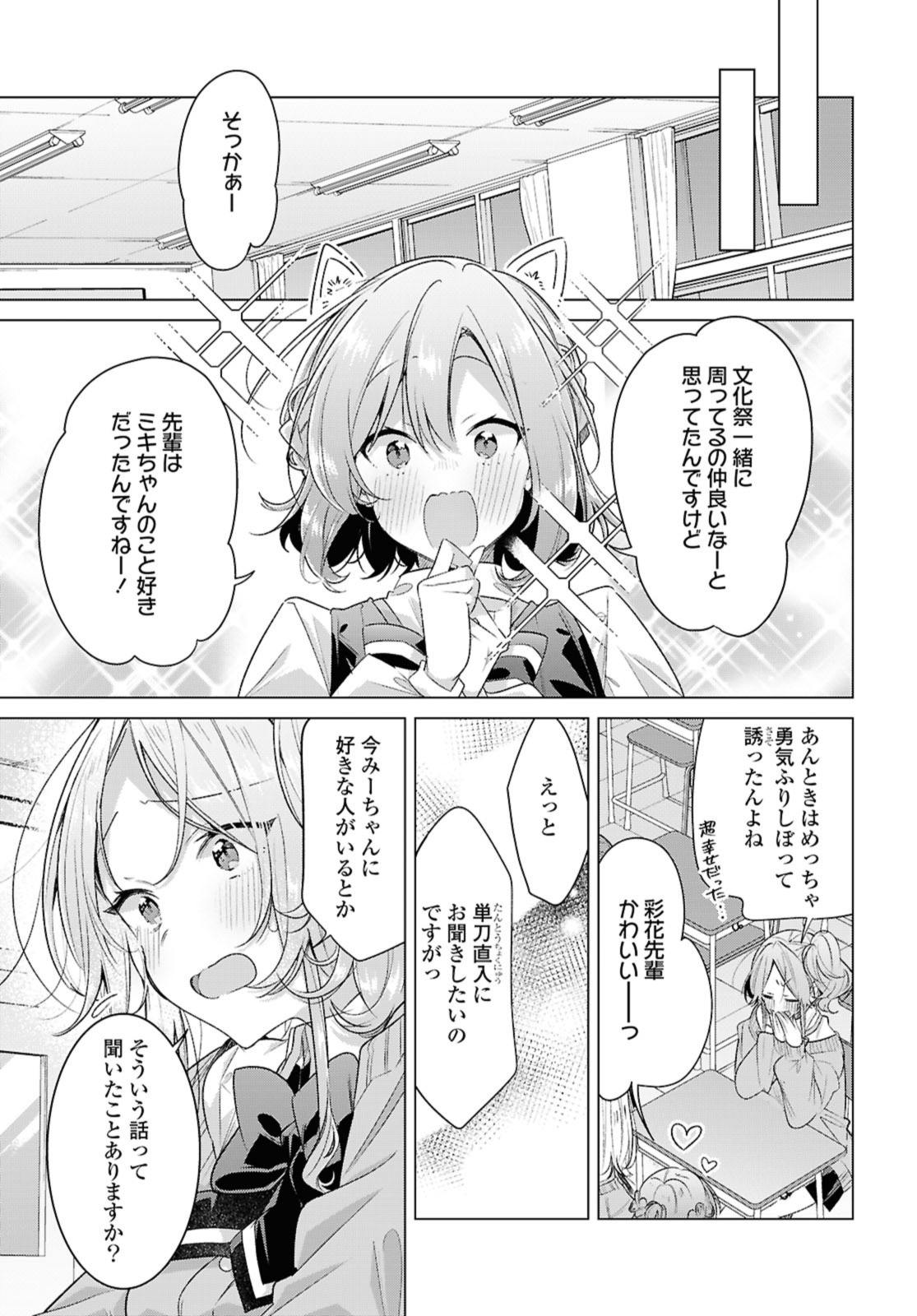 SASAYAKU YOU NI KOI O UTAU Chapter 49.1 page 7 - nihonkuni.com
