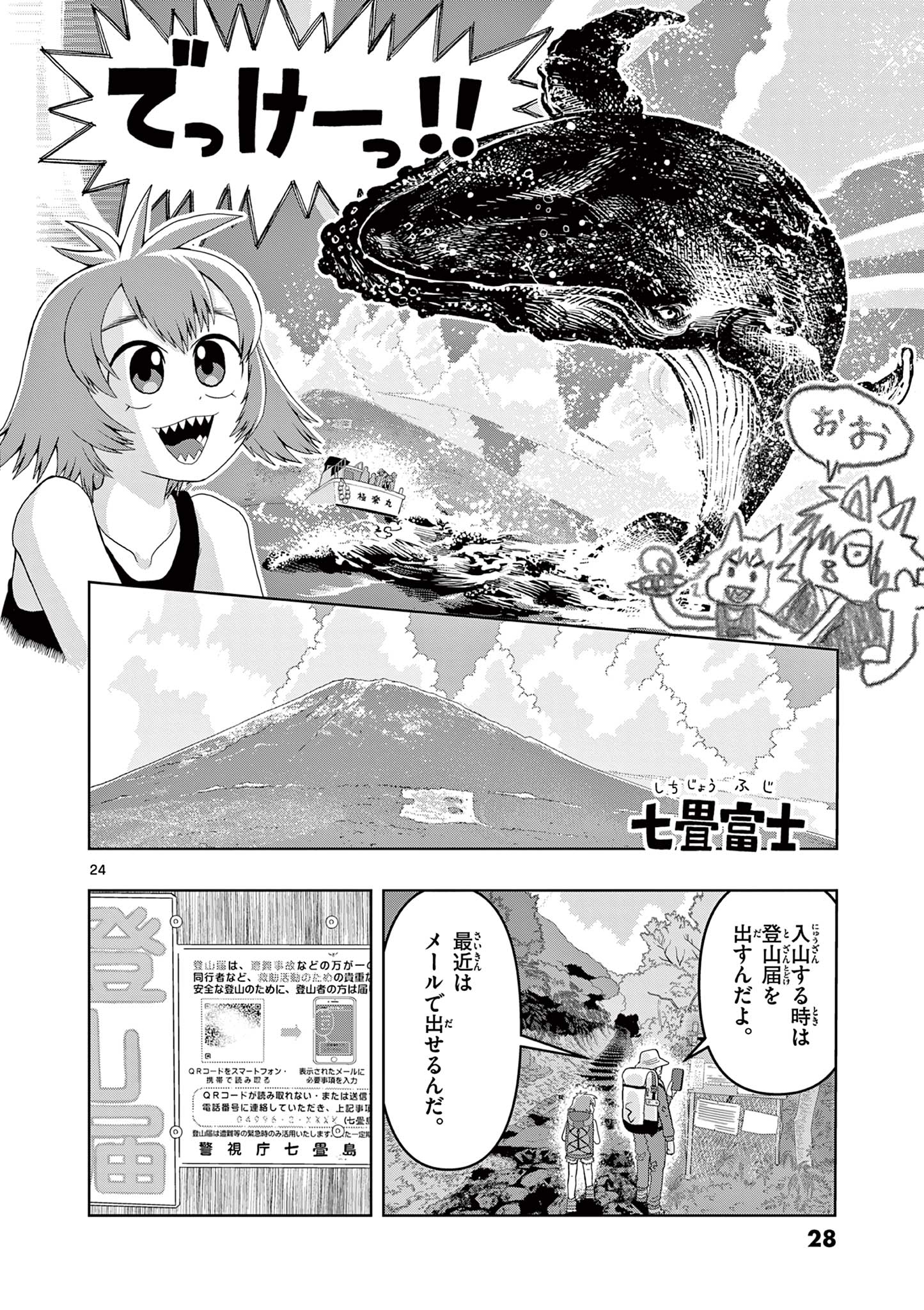 KORE EGAITE SHINE Chapter 25.2 page 7 - nihonkuni.com