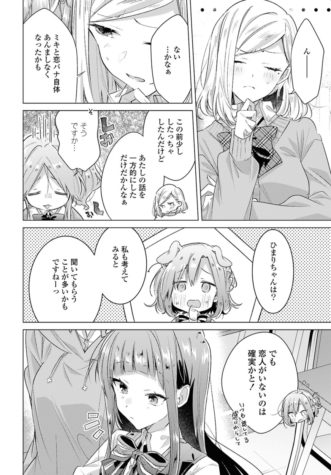 SASAYAKU YOU NI KOI O UTAU Chapter 49.1 page 8 - nihonkuni.com