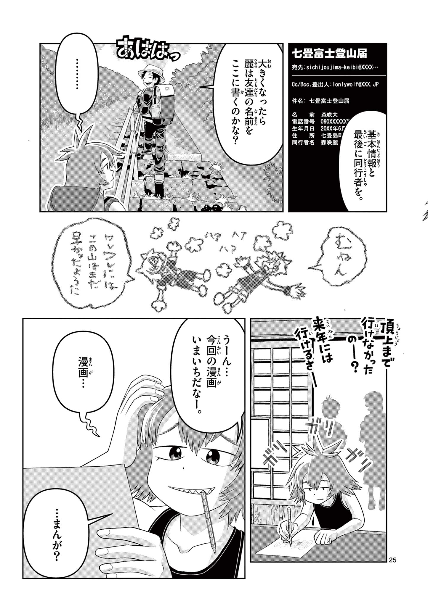 KORE EGAITE SHINE Chapter 25.2 page 8 - nihonkuni.com