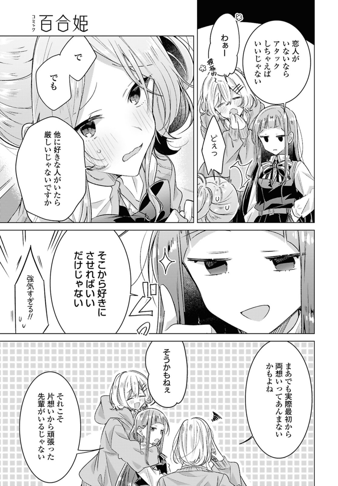 SASAYAKU YOU NI KOI O UTAU Chapter 49.1 page 9 - nihonkuni.com