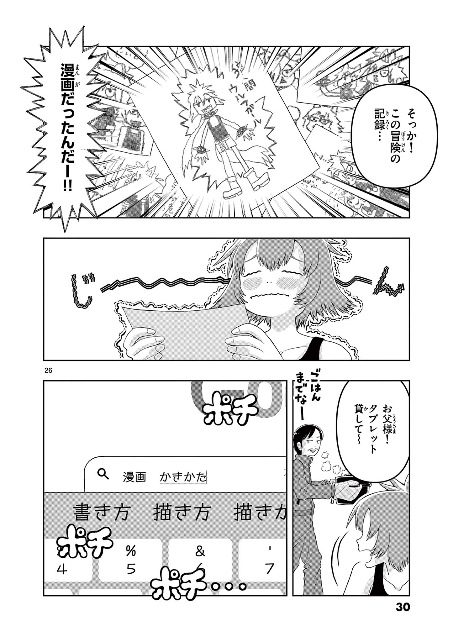 KORE EGAITE SHINE Chapter 25.2 page 9 - nihonkuni.com
