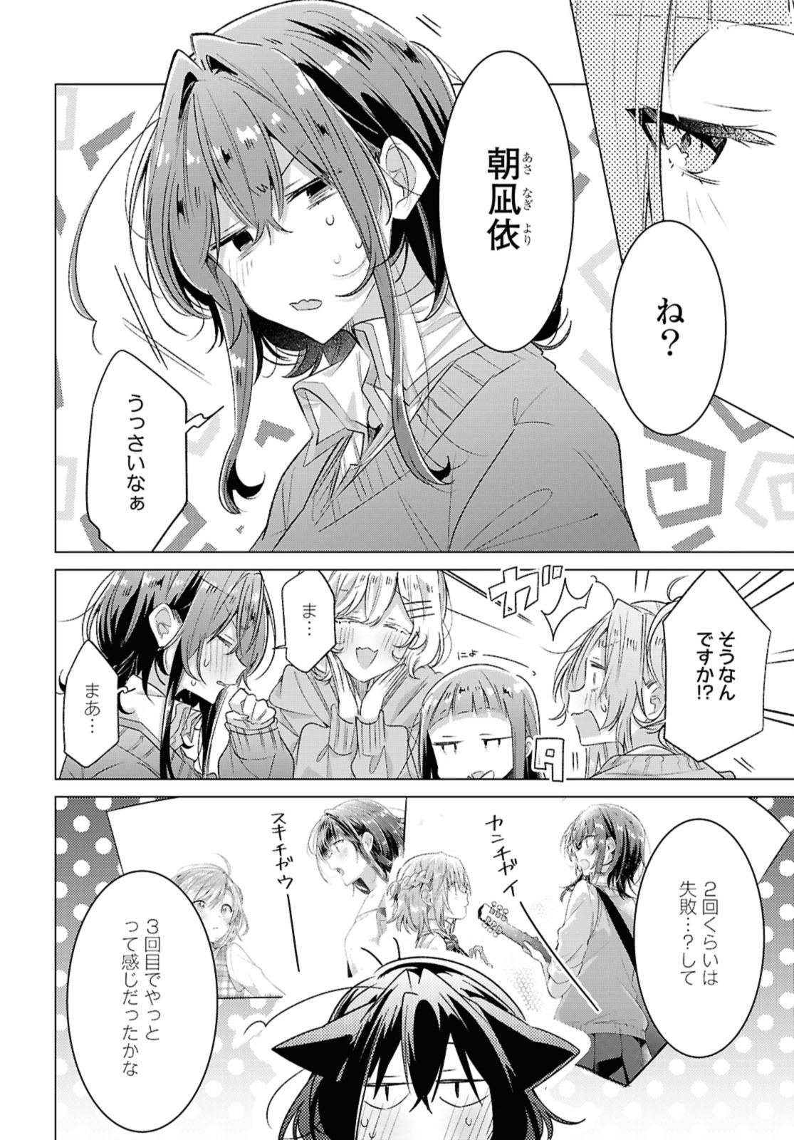 SASAYAKU YOU NI KOI O UTAU Chapter 49.1 page 10 - nihonkuni.com