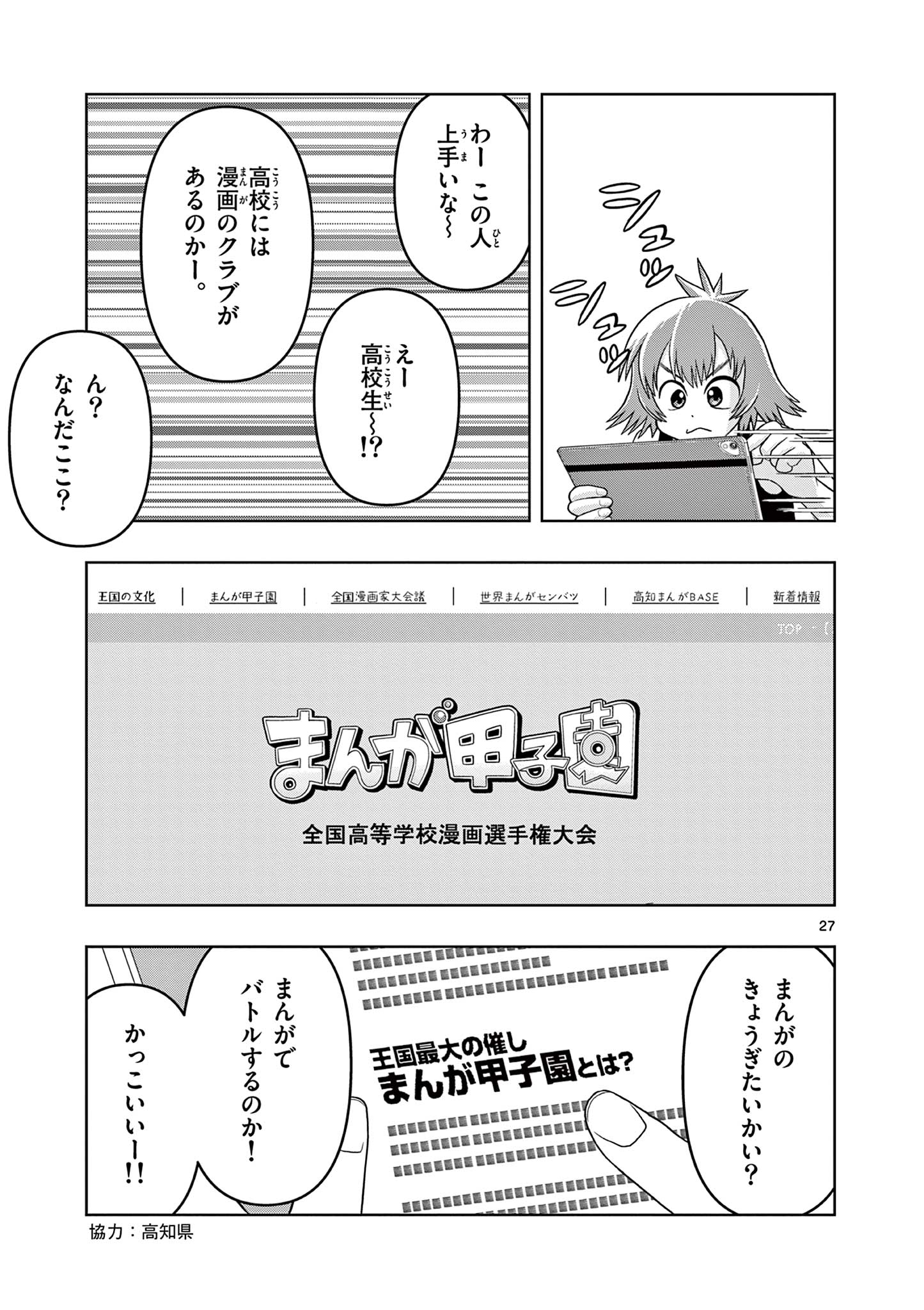 KORE EGAITE SHINE Chapter 25.2 page 10 - nihonkuni.com
