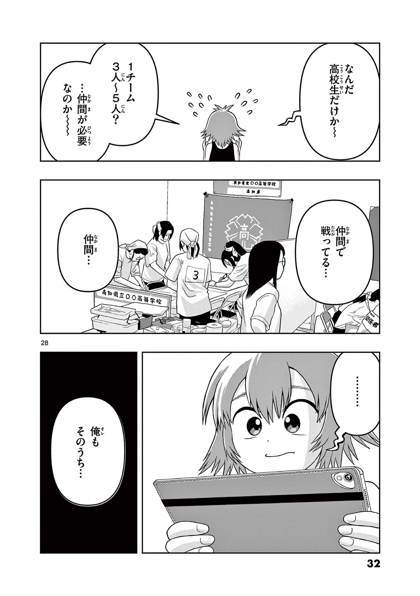 KORE EGAITE SHINE Chapter 25.2 page 11 - nihonkuni.com