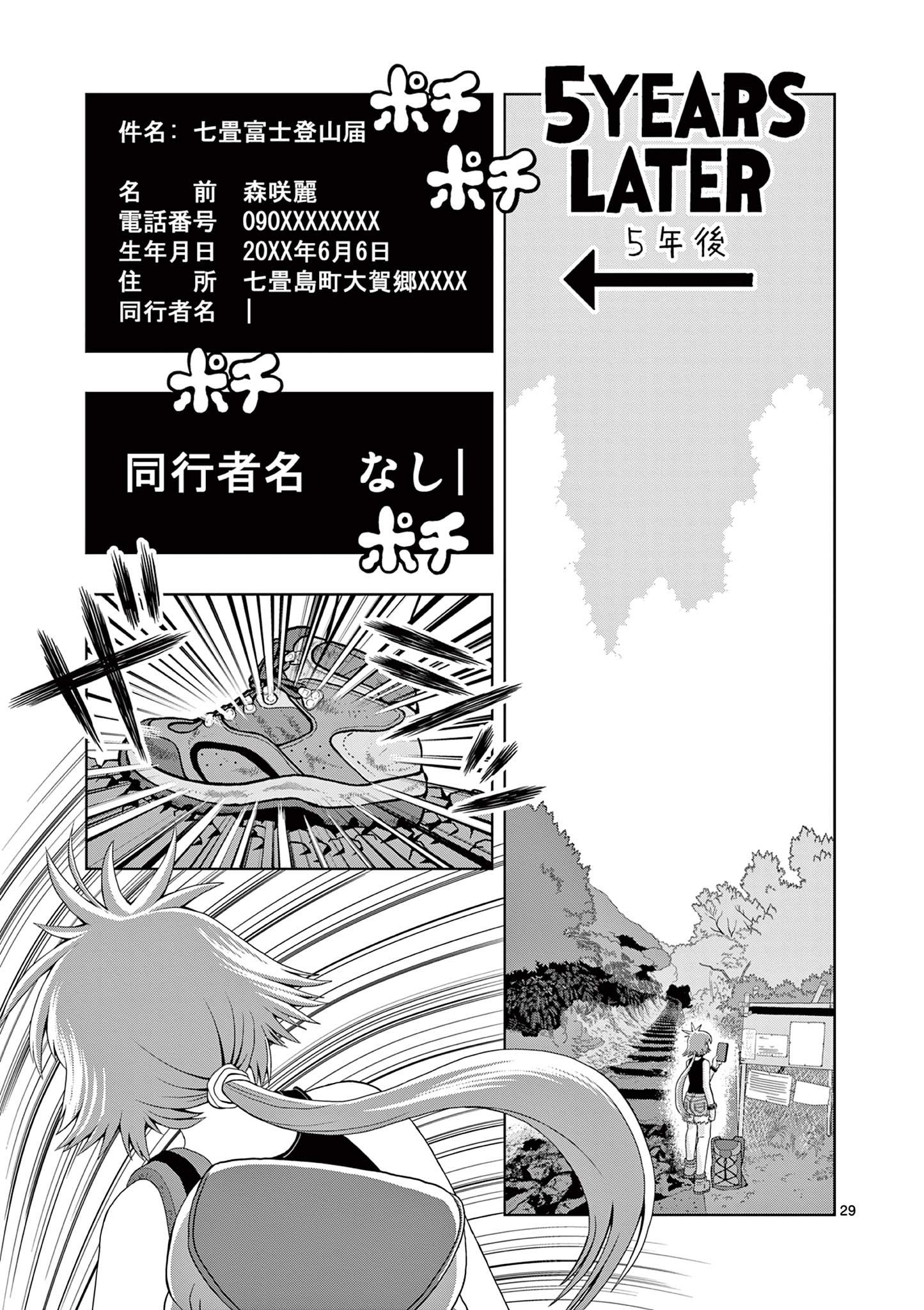 KORE EGAITE SHINE Chapter 25.2 page 12 - nihonkuni.com