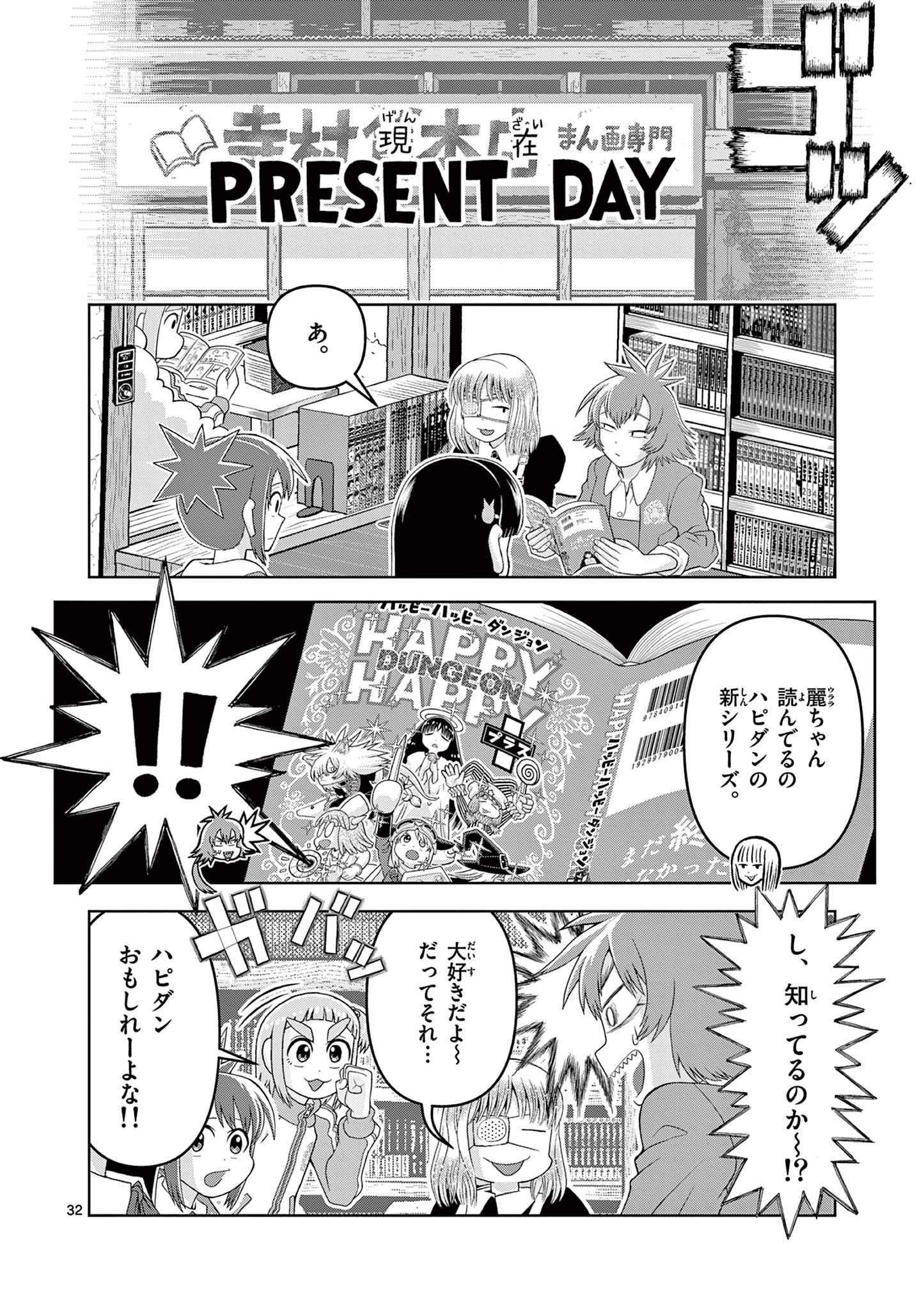KORE EGAITE SHINE Chapter 25.2 page 15 - nihonkuni.com