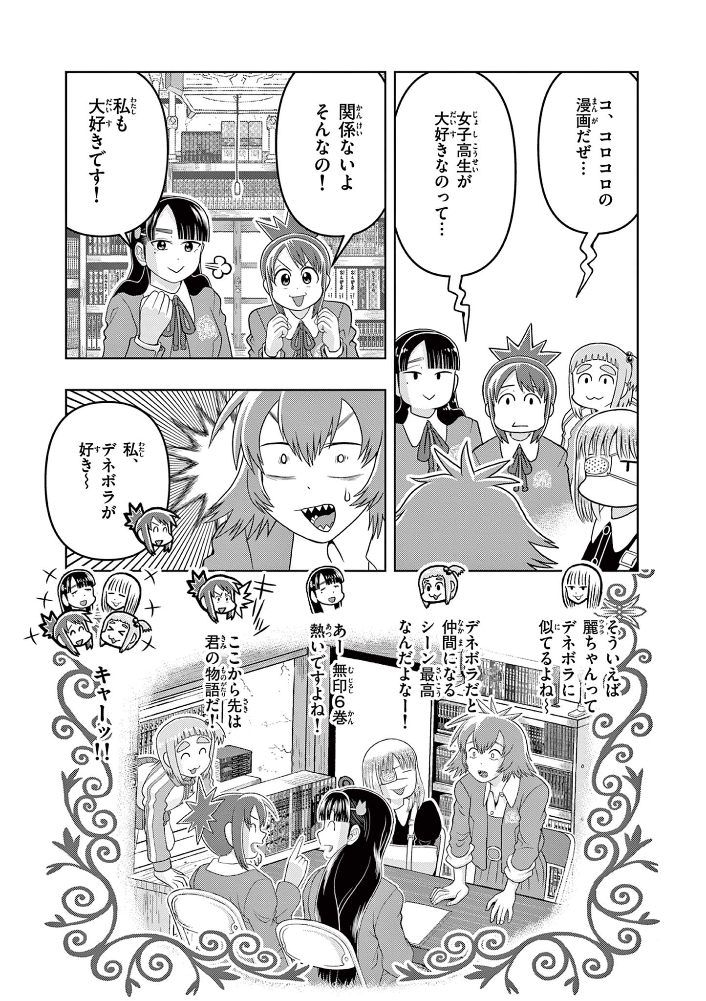 KORE EGAITE SHINE Chapter 25.2 page 16 - nihonkuni.com