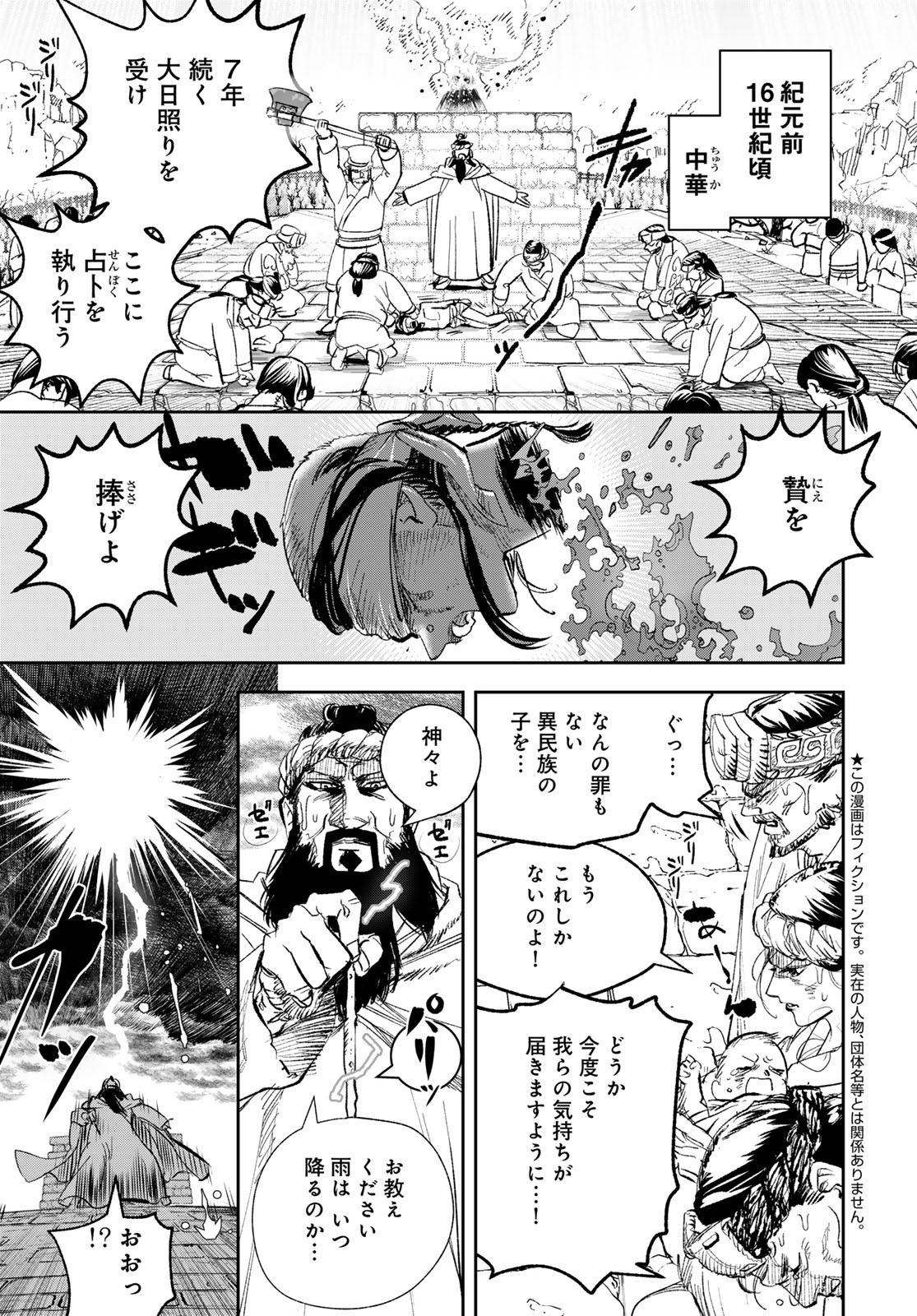 Yellow Flame Chap 1 - Pic 3