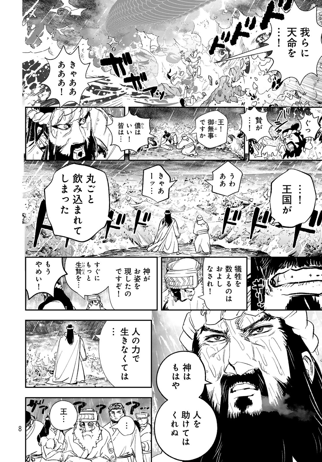 Yellow Flame Chap 1 - Pic 6