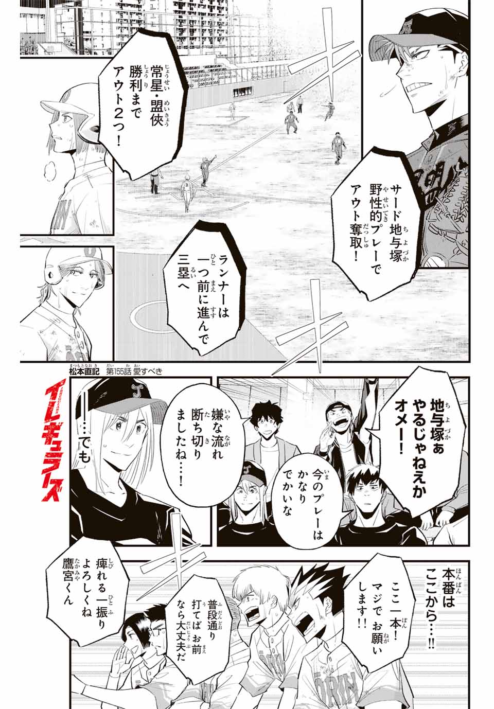 Read IRREGULARS Chapter 155 [High Quality / Full] - Page 1 - nicomanga.com